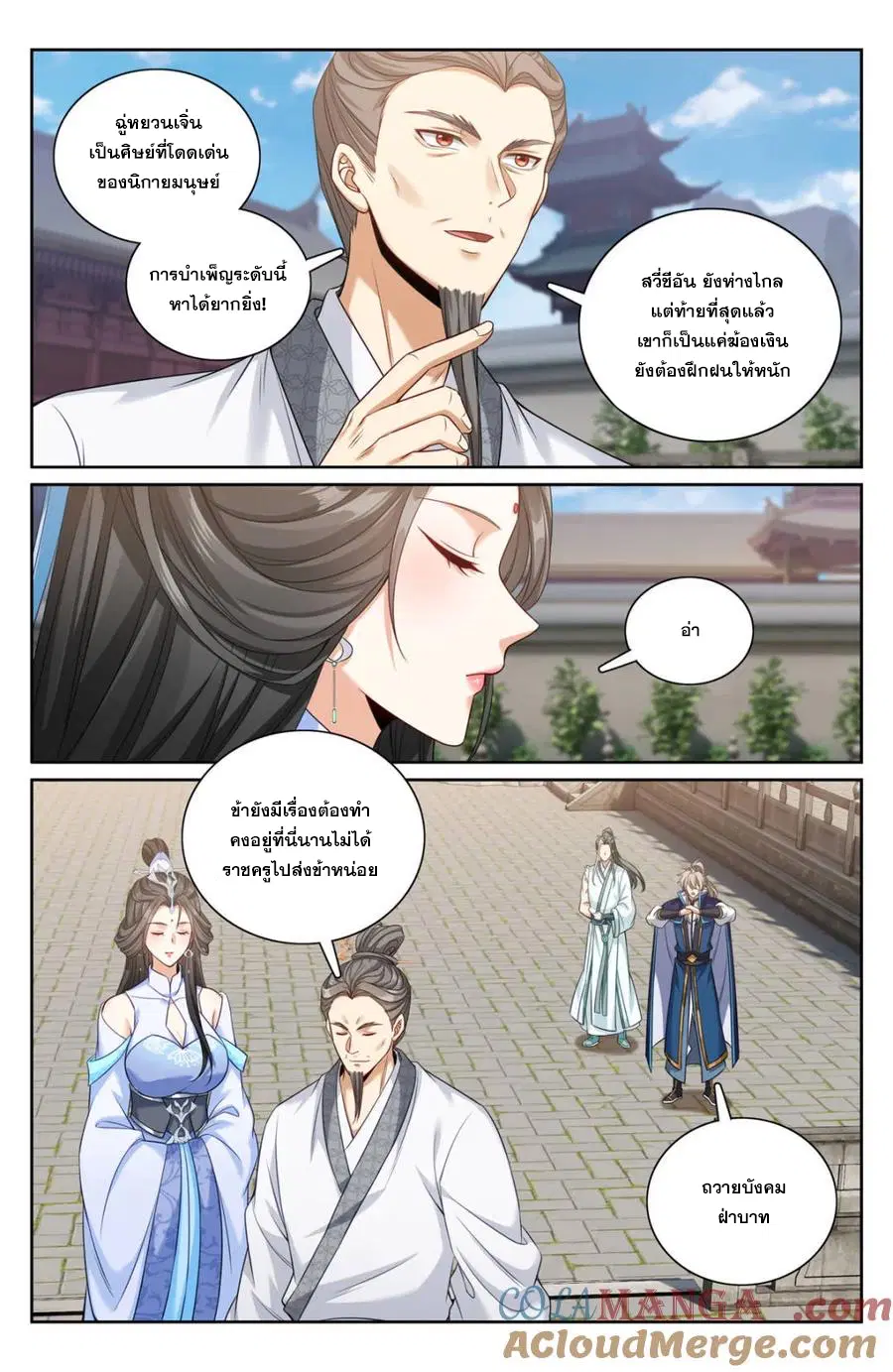 Nightwatcher ตอนที่ 342 หน้า 17