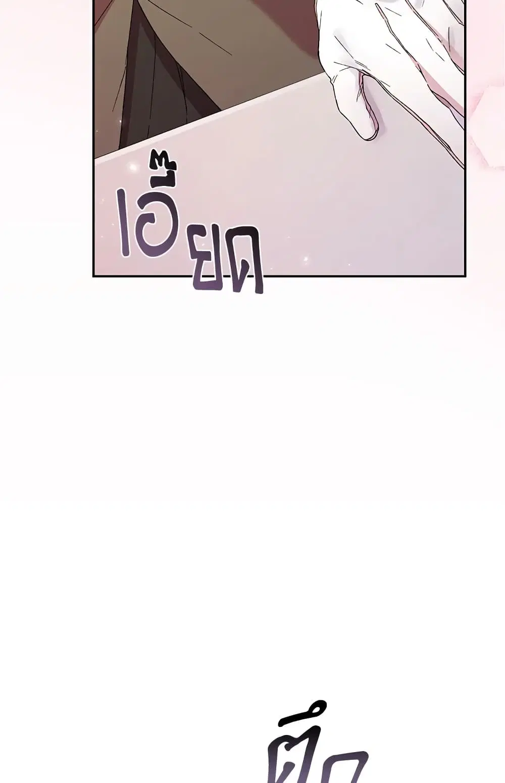 The Real Daughter Is Back ตอนที่ 12 หน้า 42
