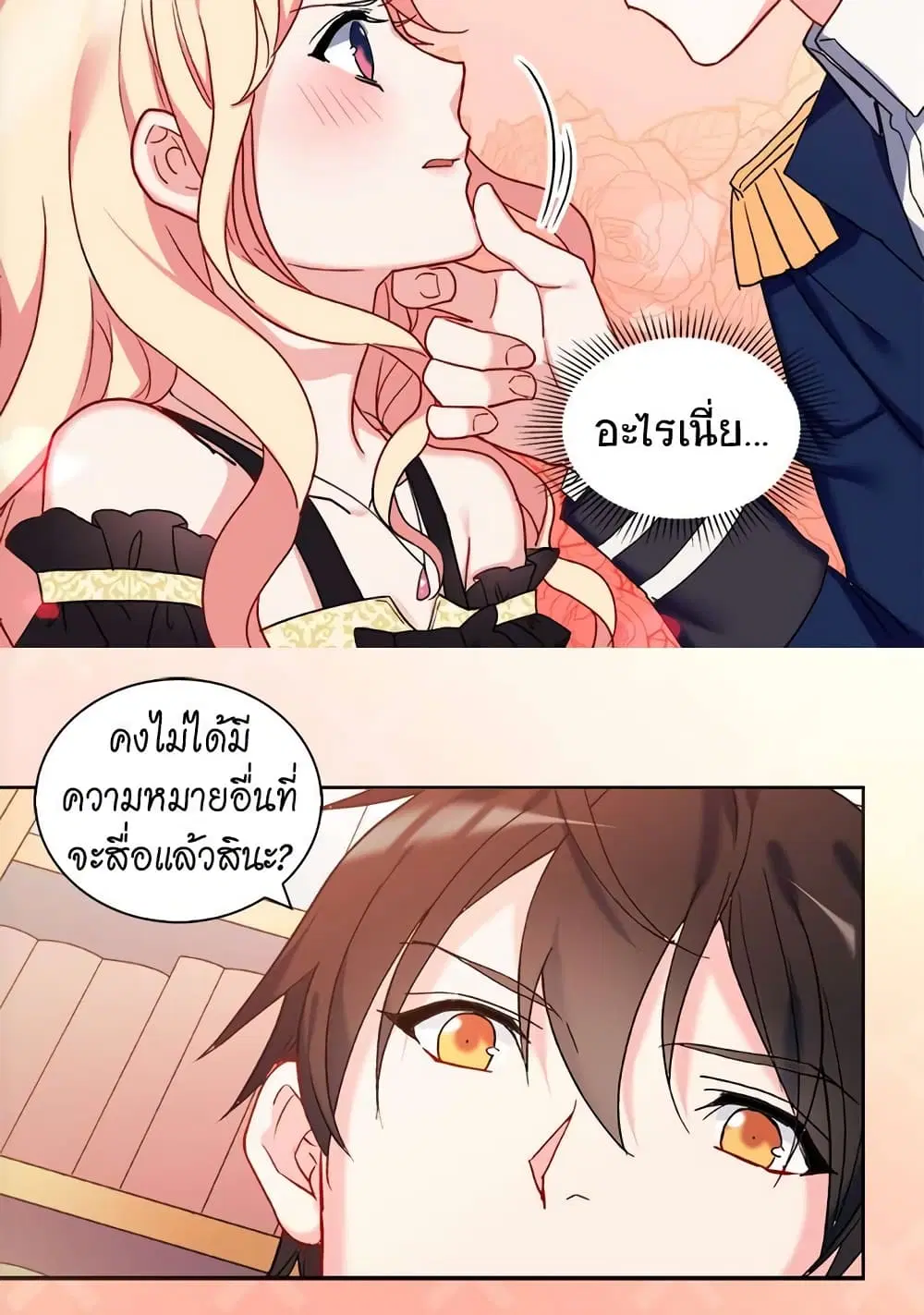 What It Takes to be a Villainess ตอนที่ 21 หน้า 22