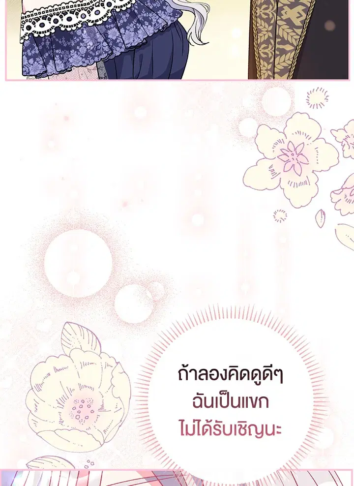 The Villain’s Match Is Too Perfect – คู่ดูตัวของนางร้ายเพอร์เฟกต์เกินไป ตอนที่ 30 หน้า 54