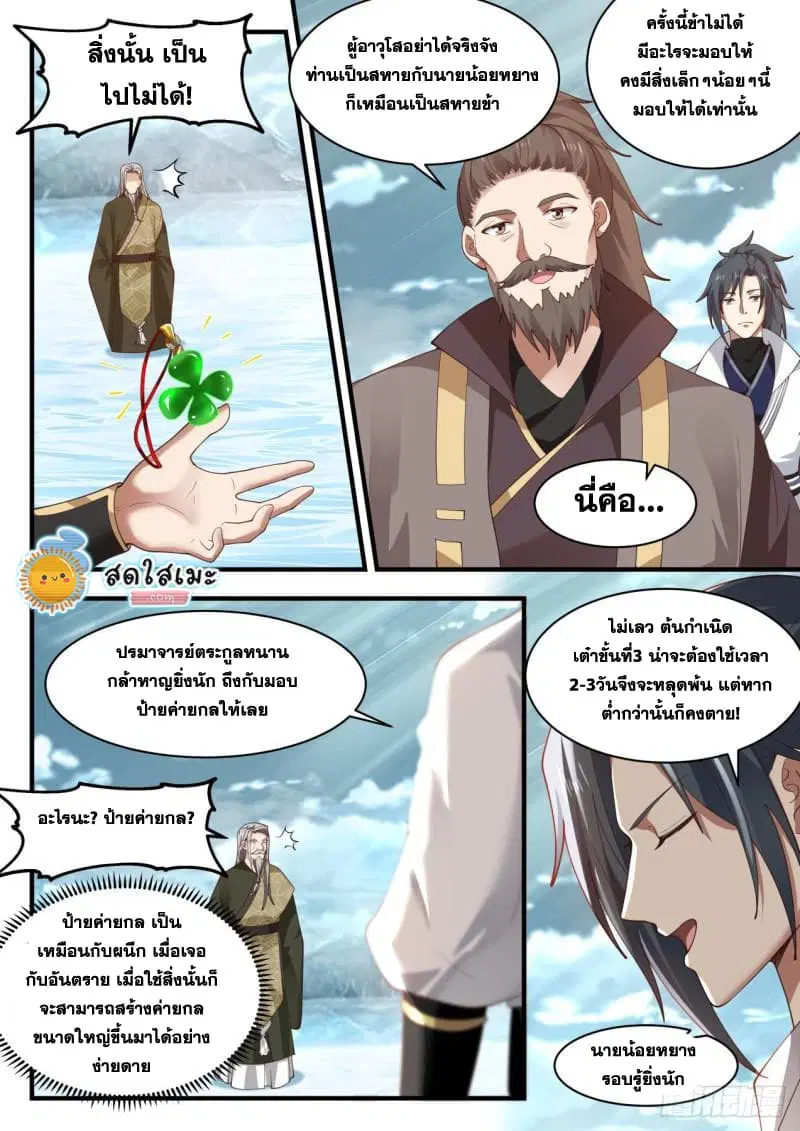 Martial Peak ตอนที่ 1940 หน้า 8