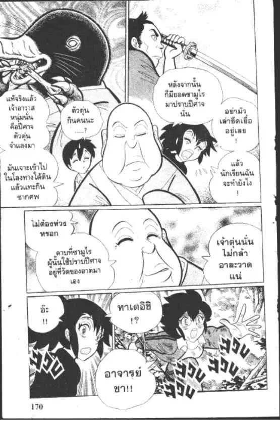 Gakkou Kaidan ตอนที่ 192 หน้า 6