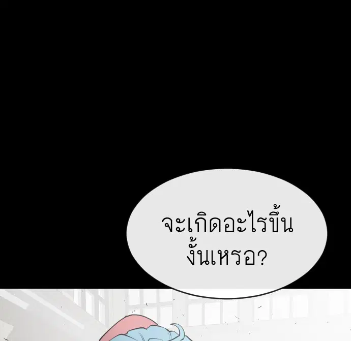 Superhuman Era ตอนที่ 74 หน้า 111