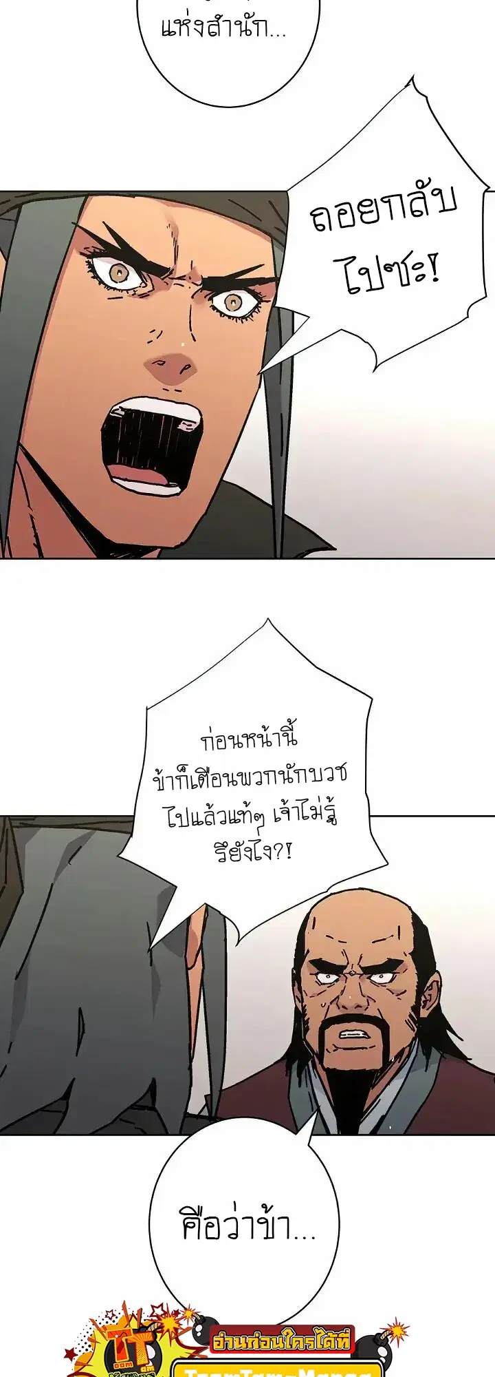 Peerless Dad ตอนที่ 269 หน้า 20