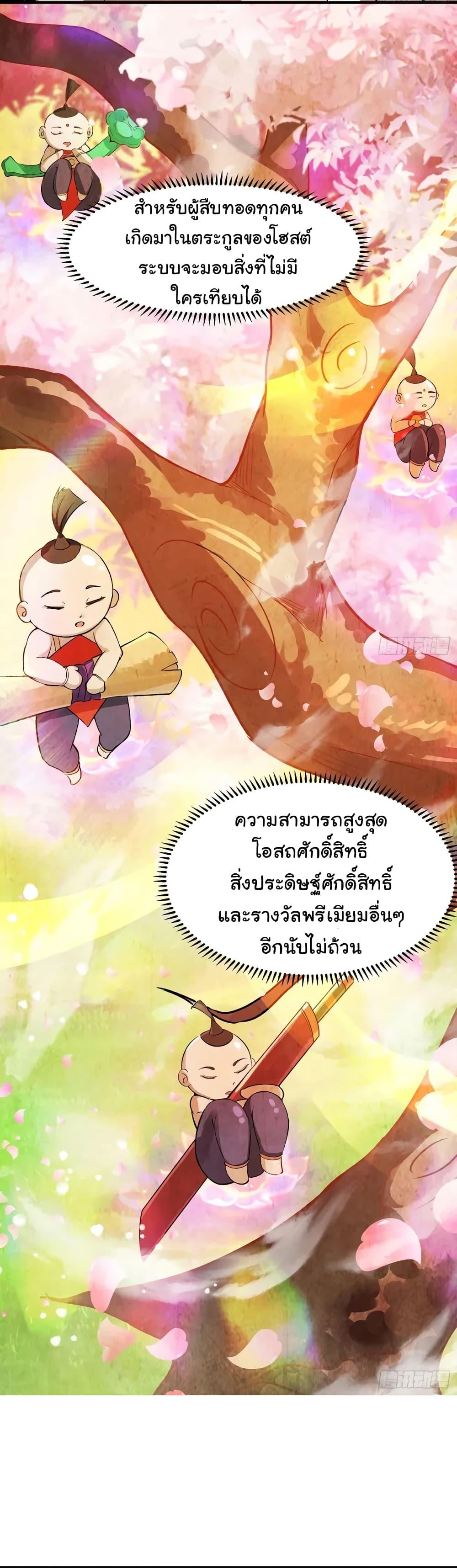 When The System Opens After The Age Of 100 ตอนที่ 1 หน้า 19