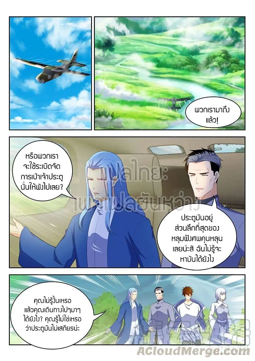 Rebirth Of The Urban Immortal Cultivator ตอนที่ 344 หน้า 9