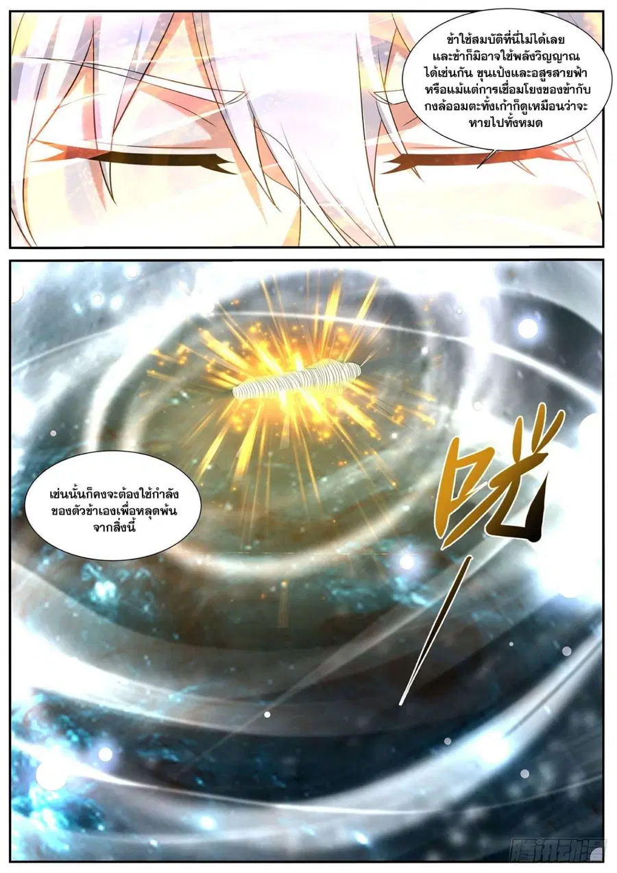 Rebirth Of The Urban Immortal Cultivator ตอนที่ 750 หน้า 10