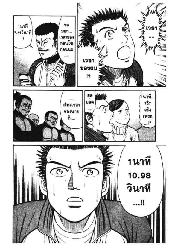 Odds GP! ตอนที่ 130 หน้า 11