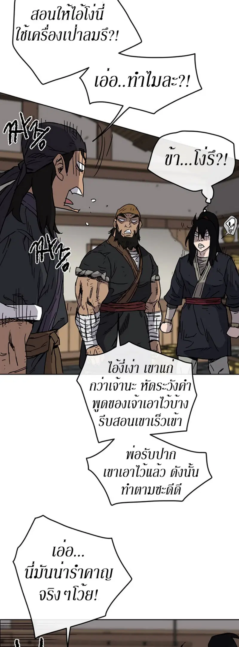 The Undefeatable Swordsman ตอนที่ 10 หน้า 23