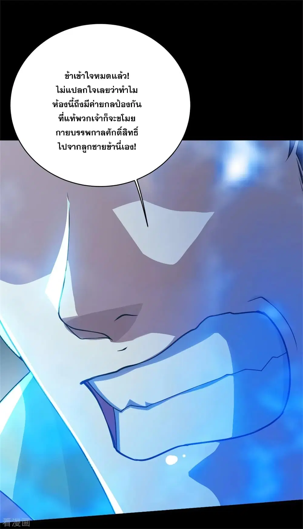 Matchless Emperor ตอนที่ 88 หน้า 5