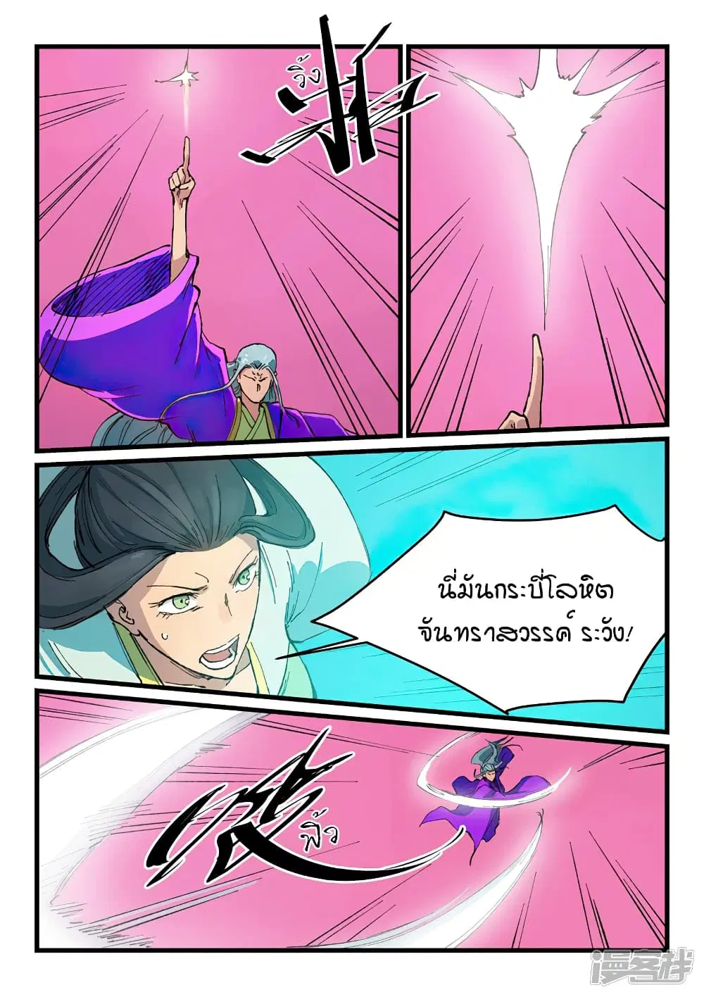 Star Martial God Techniquer ตอนที่ 408 หน้า 4