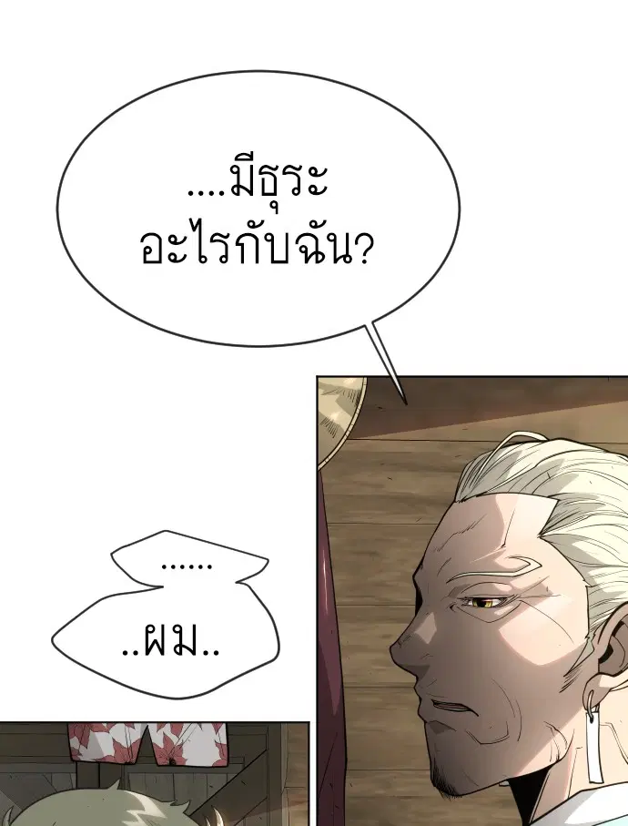 Superhuman Era ตอนที่ 110 หน้า 63