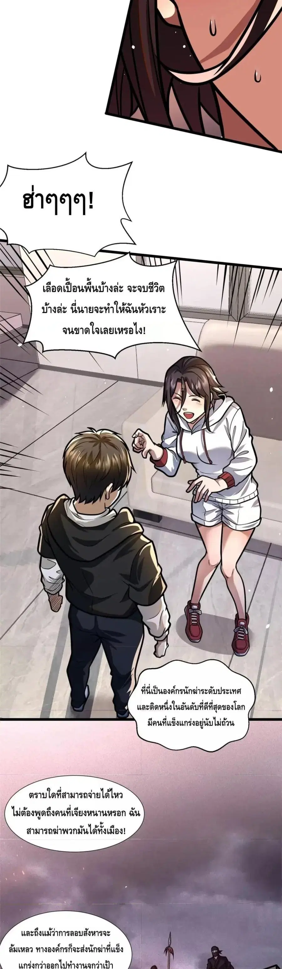 The Best Medical god in the city ตอนที่ 102 หน้า 10