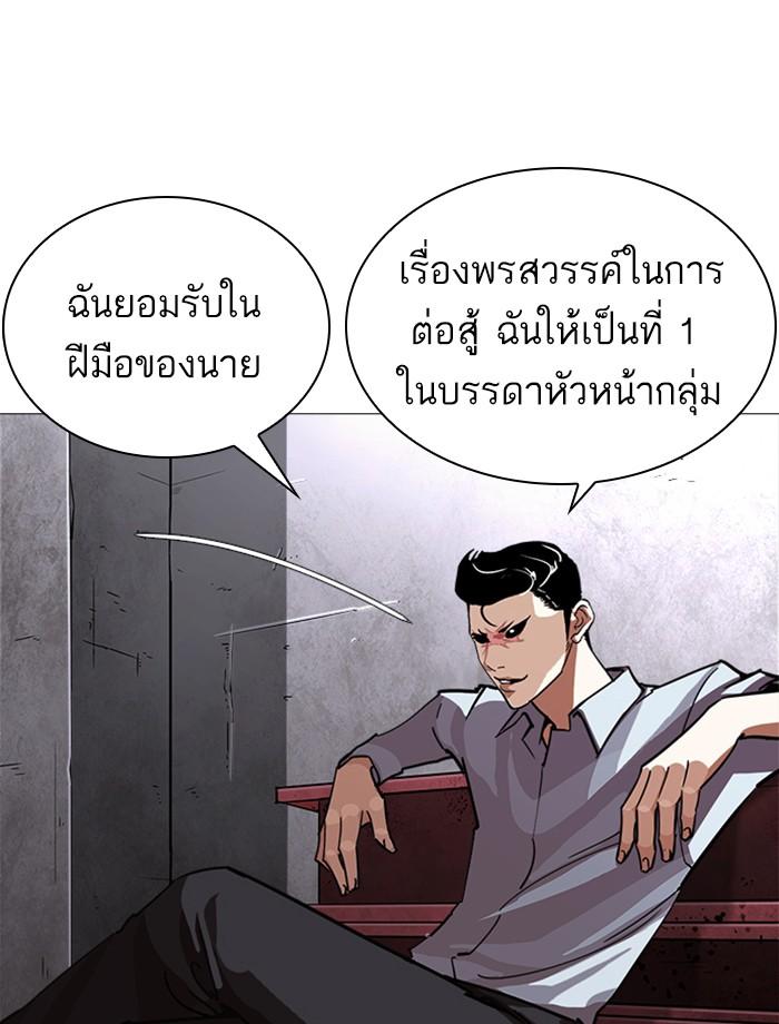 Lookism ตอนที่ 240 หน้า 79