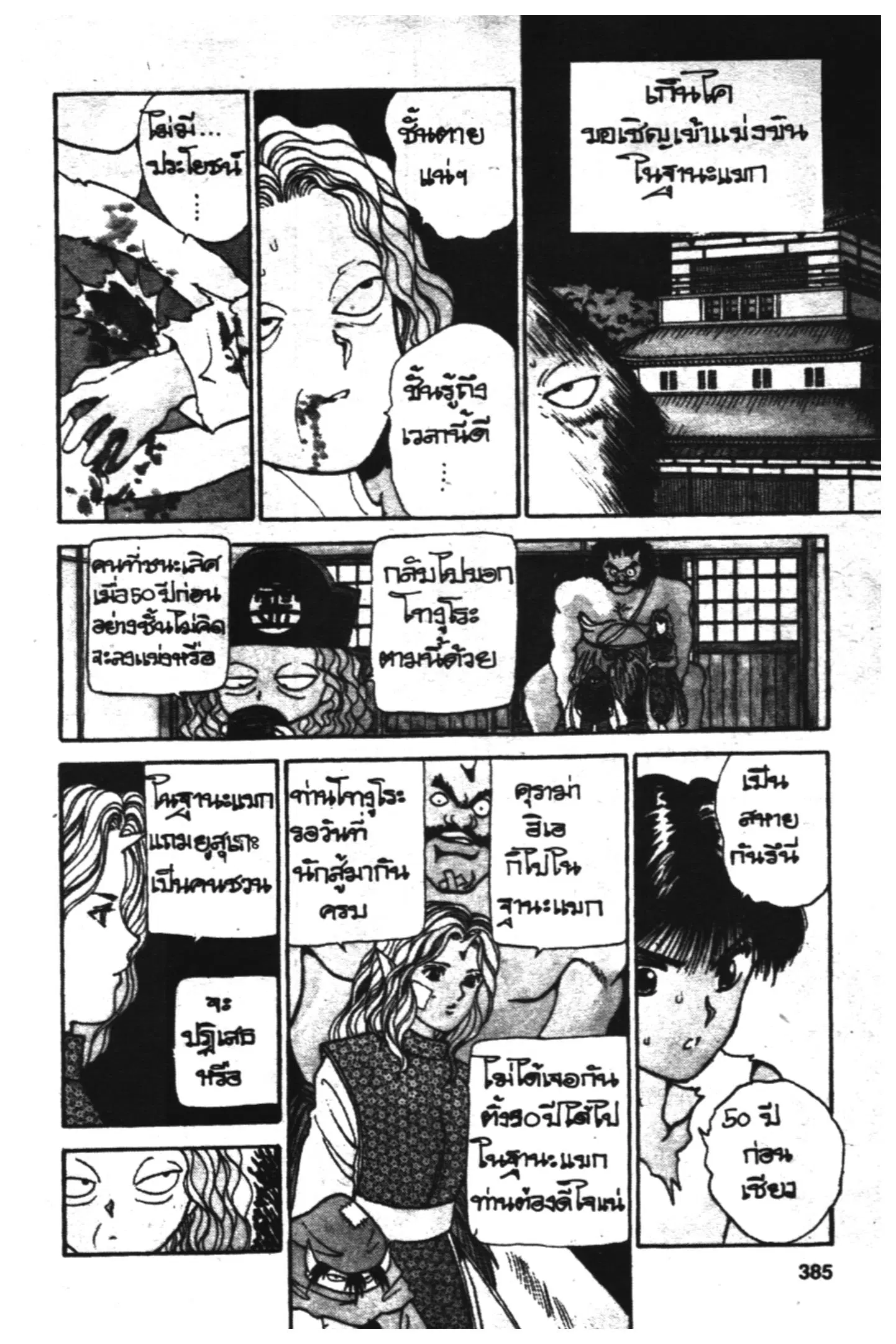 Yu Yu Hakusho ตอนที่ 89 หน้า 5