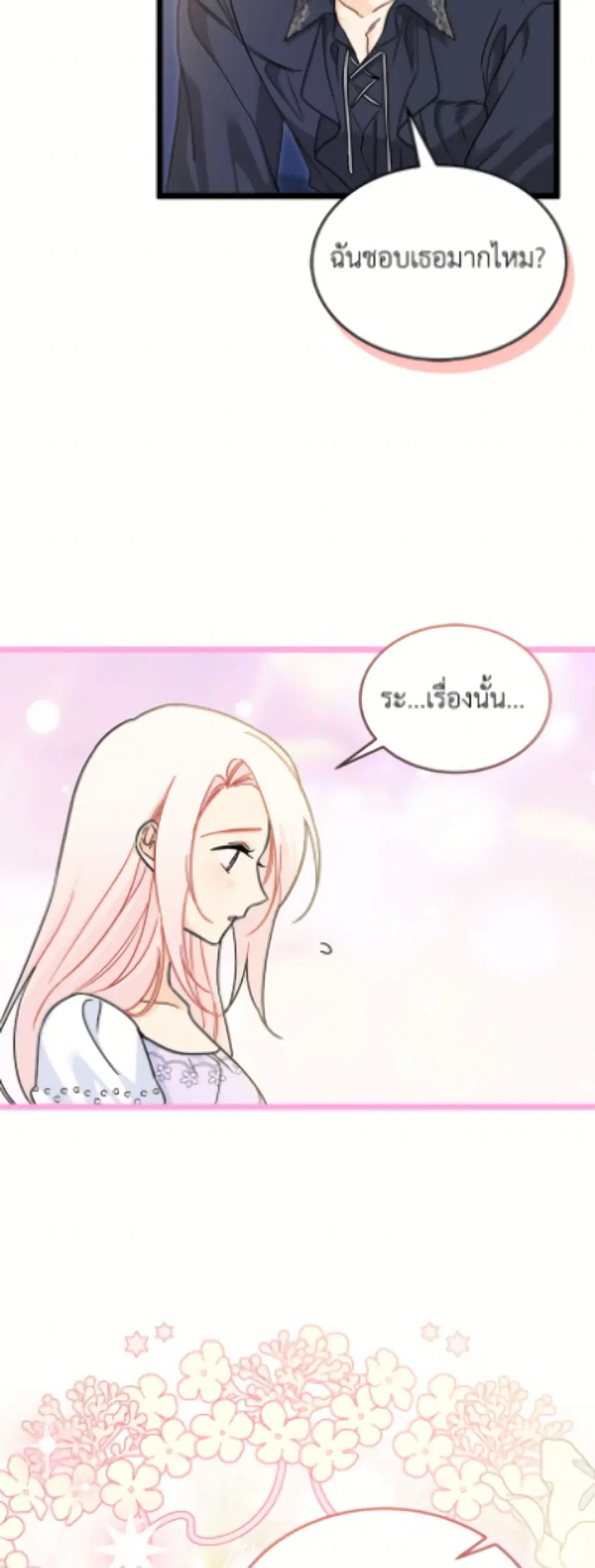 The Symbiotic Relationship Between a Panther and a Rabbit ตอนที่ 200 หน้า 10