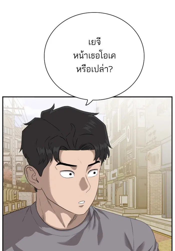 Bad Guy ตอนที่ 96 หน้า 43
