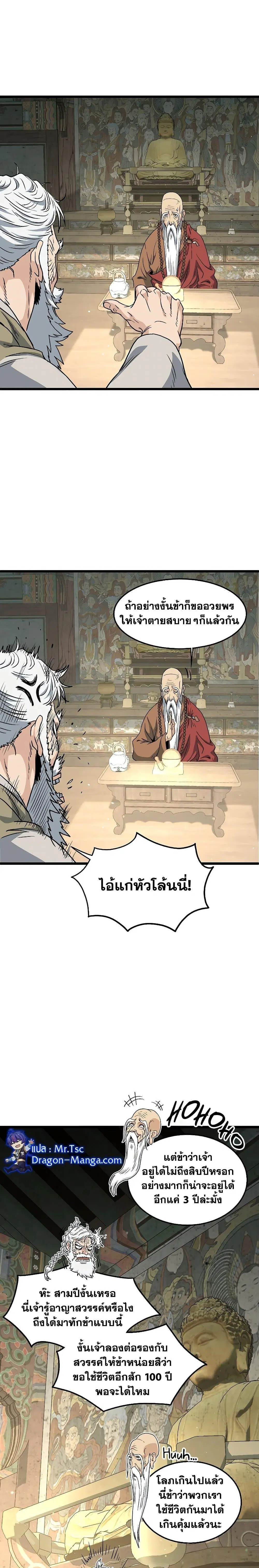 Murim Login ตอนที่ 164 หน้า 5