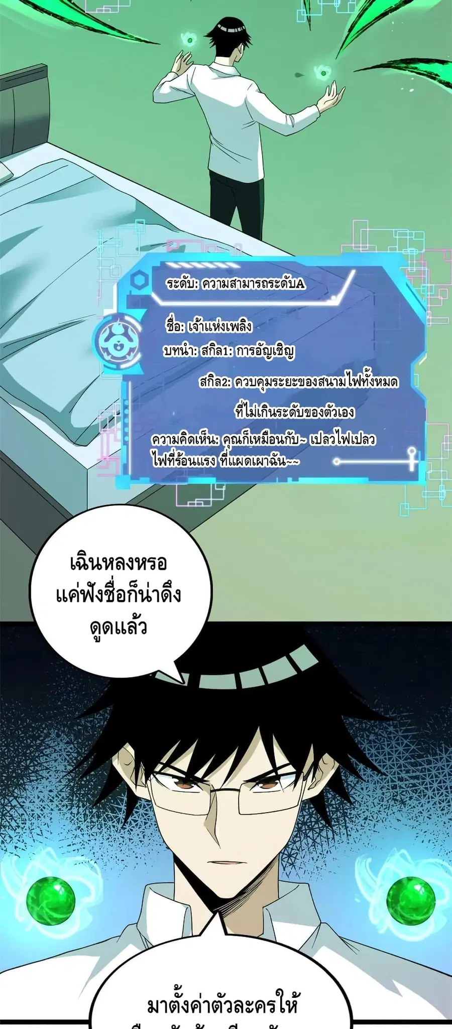 I Have 999 Skills ตอนที่ 76 หน้า 16