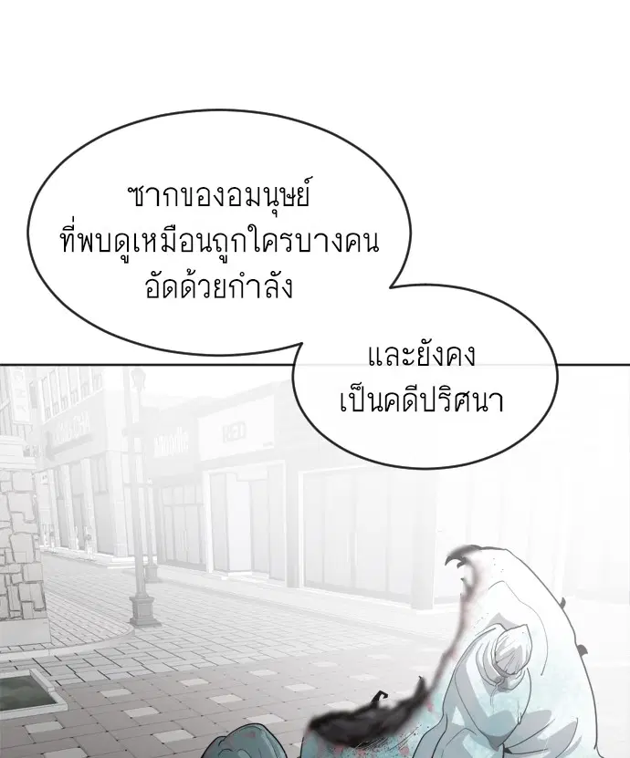 Superhuman Era ตอนที่ 7 หน้า 89