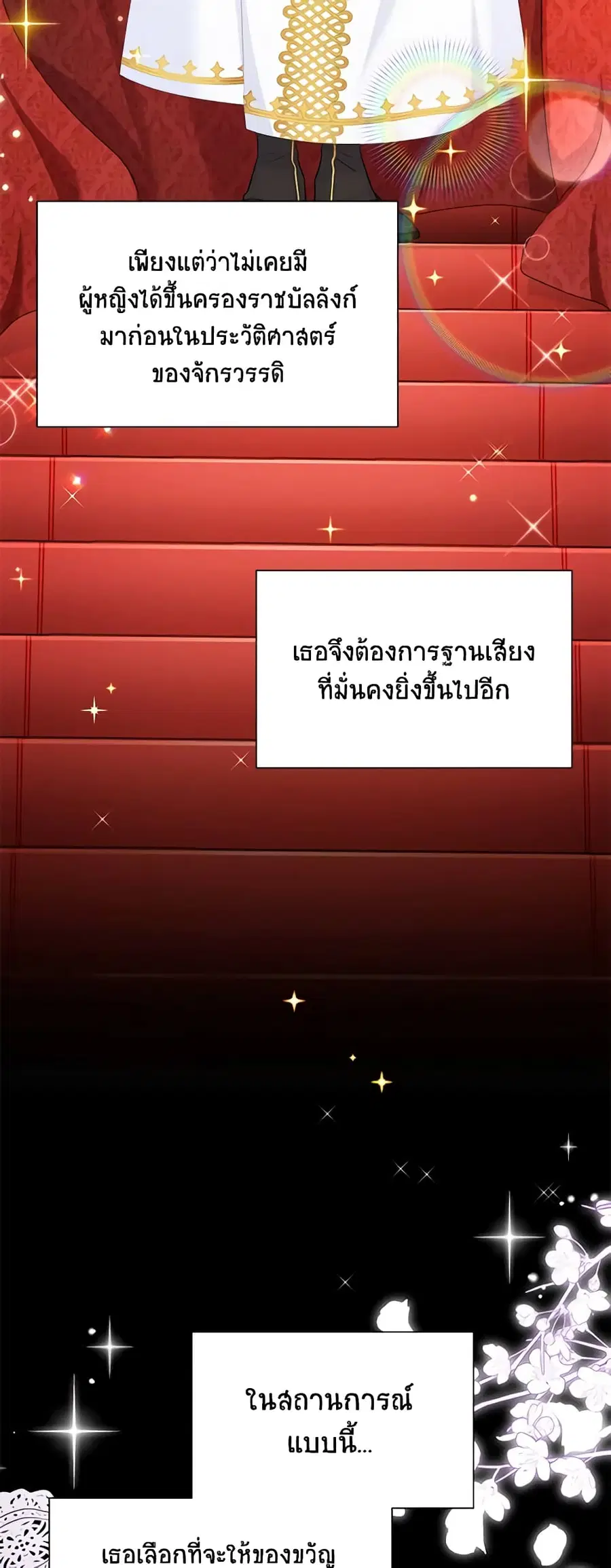 The Soulless Duchess ตอนที่ 120 หน้า 39