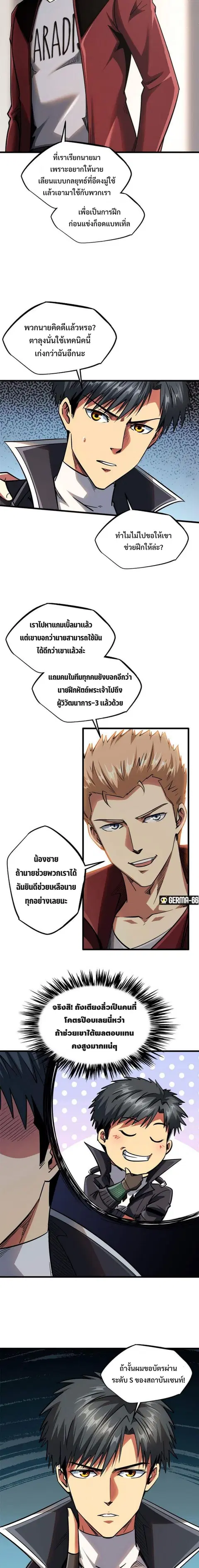 Super Gene ตอนที่ 41 หน้า 4