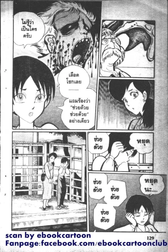 Gakkou Kaidan ตอนที่ 13 หน้า 7