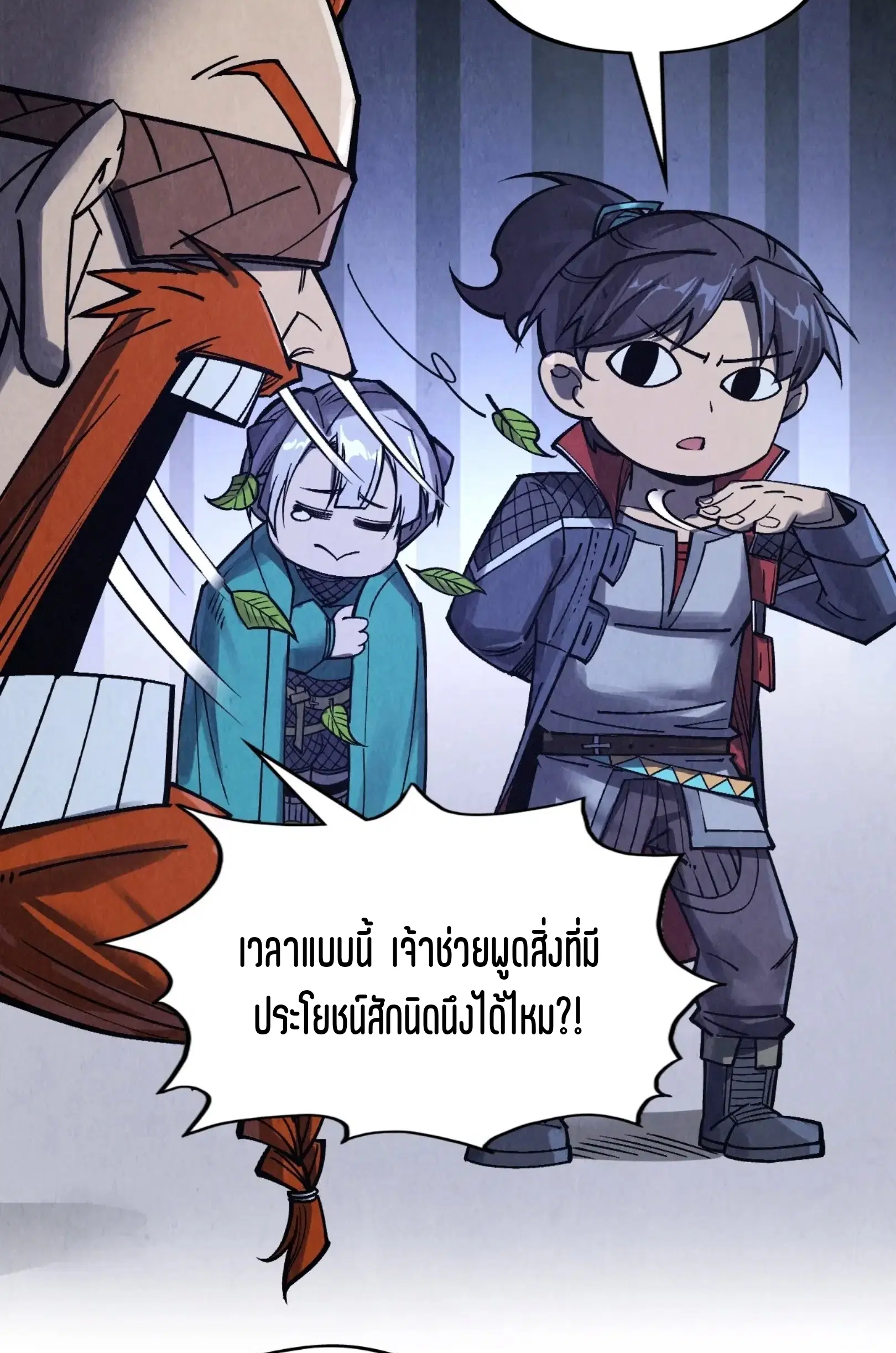The Eternal Supreme ตอนที่ 293 หน้า 11