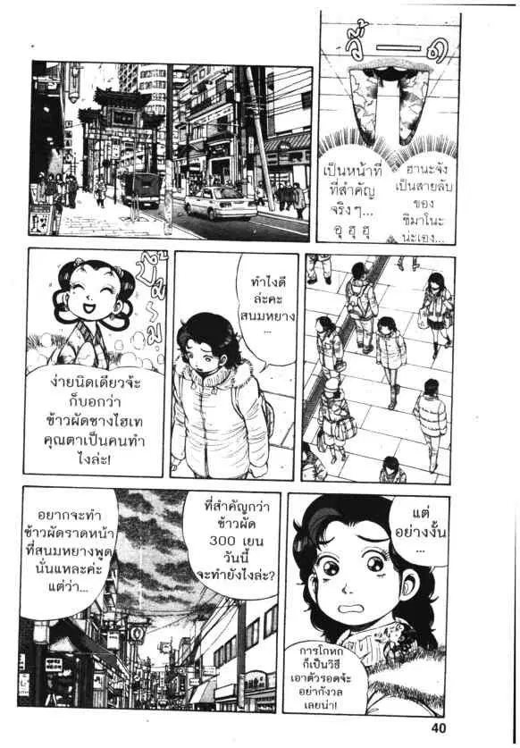 Kachuu Hana ตอนที่ 60 หน้า 12