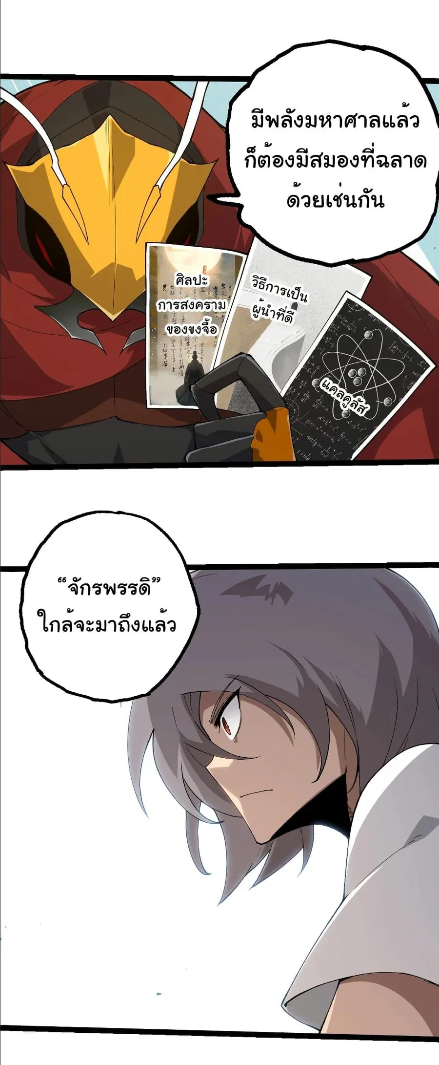 Evolution Begins With A Big Tree ตอนที่ 405 หน้า 28
