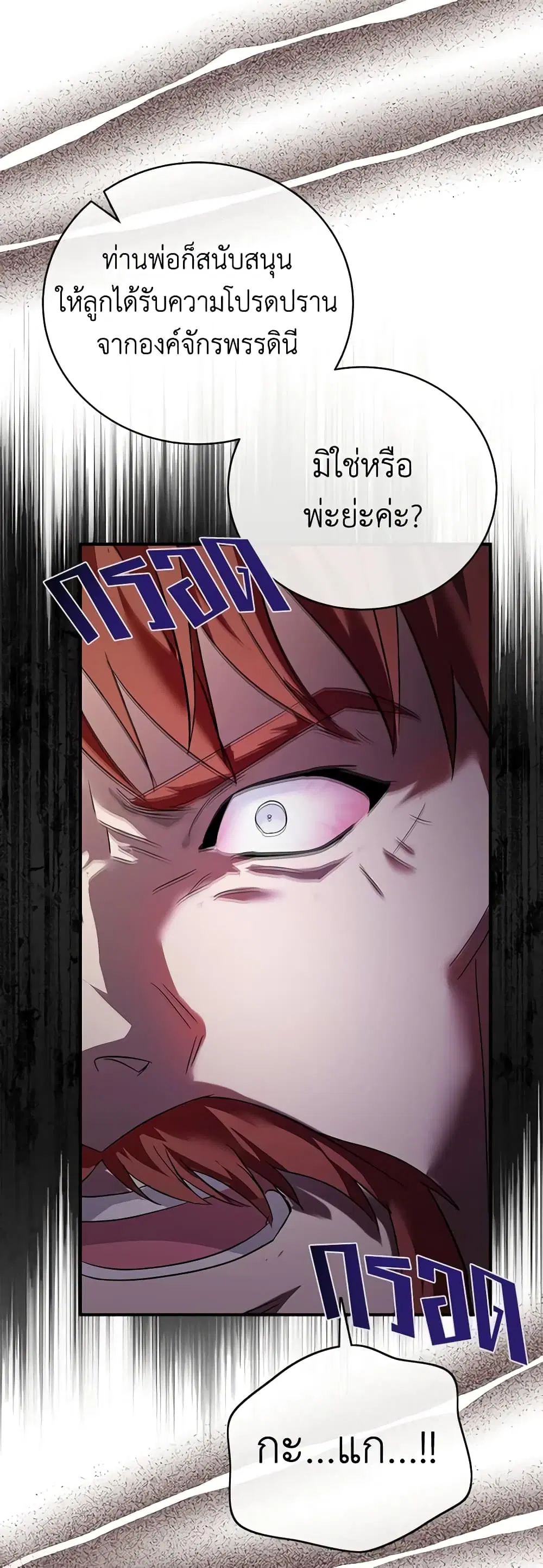 The Villainess Lives Again ตอนที่ 149 หน้า 7
