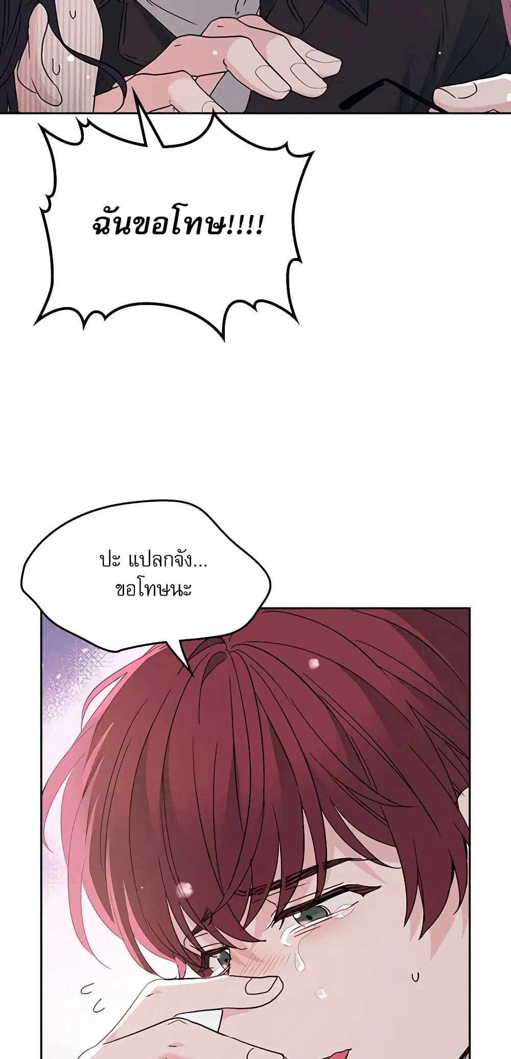 My Life as an Internet Novel ตอนที่ 198 หน้า 14