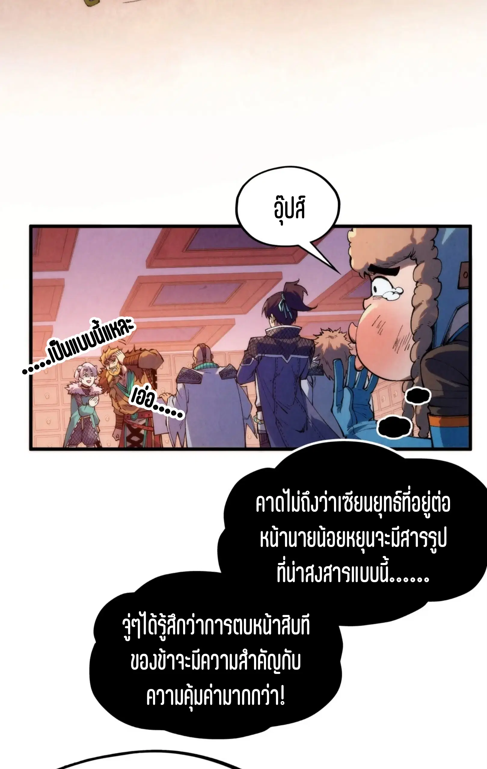 The Eternal Supreme ตอนที่ 304 หน้า 18