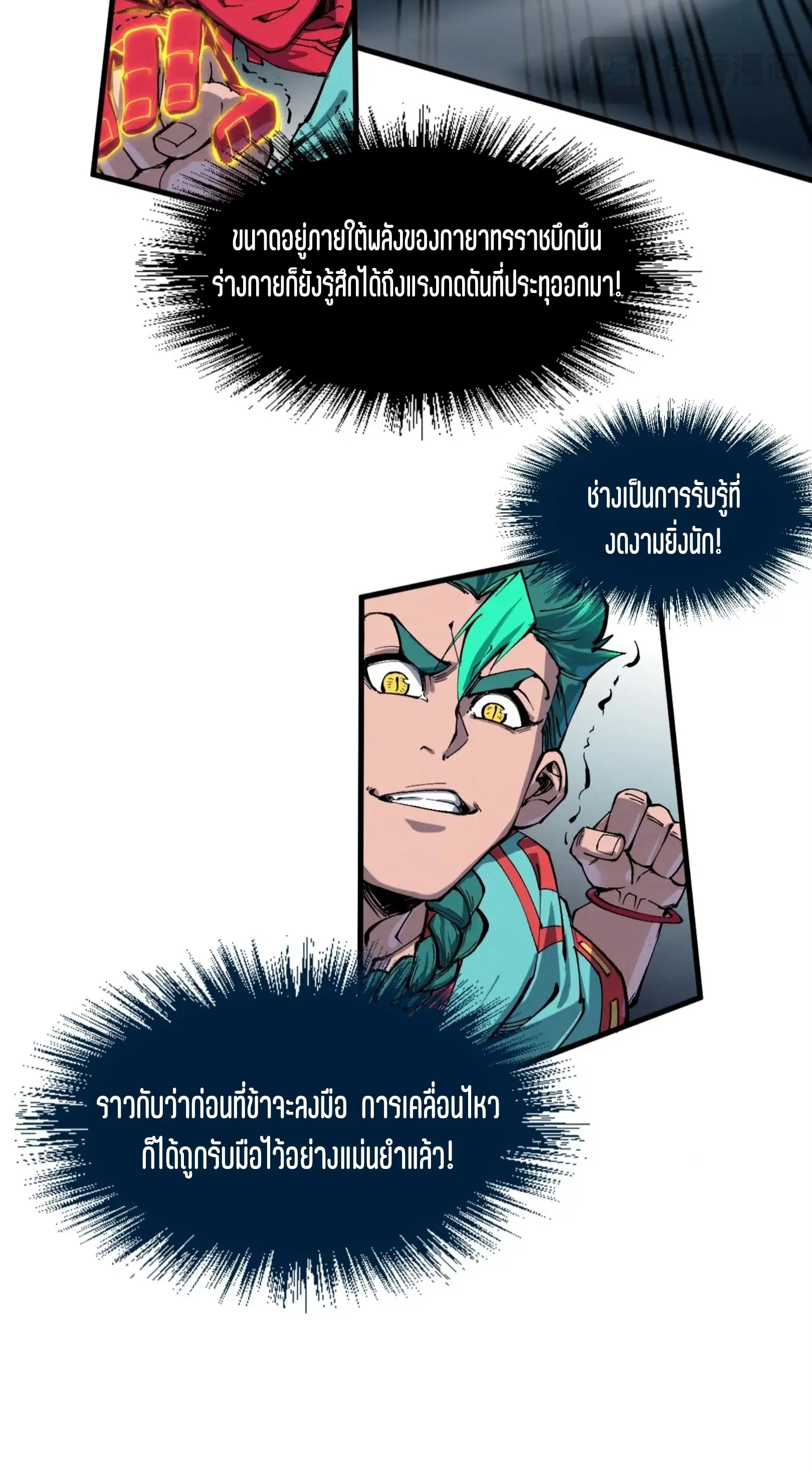 The Eternal Supreme ตอนที่ 239 หน้า 31