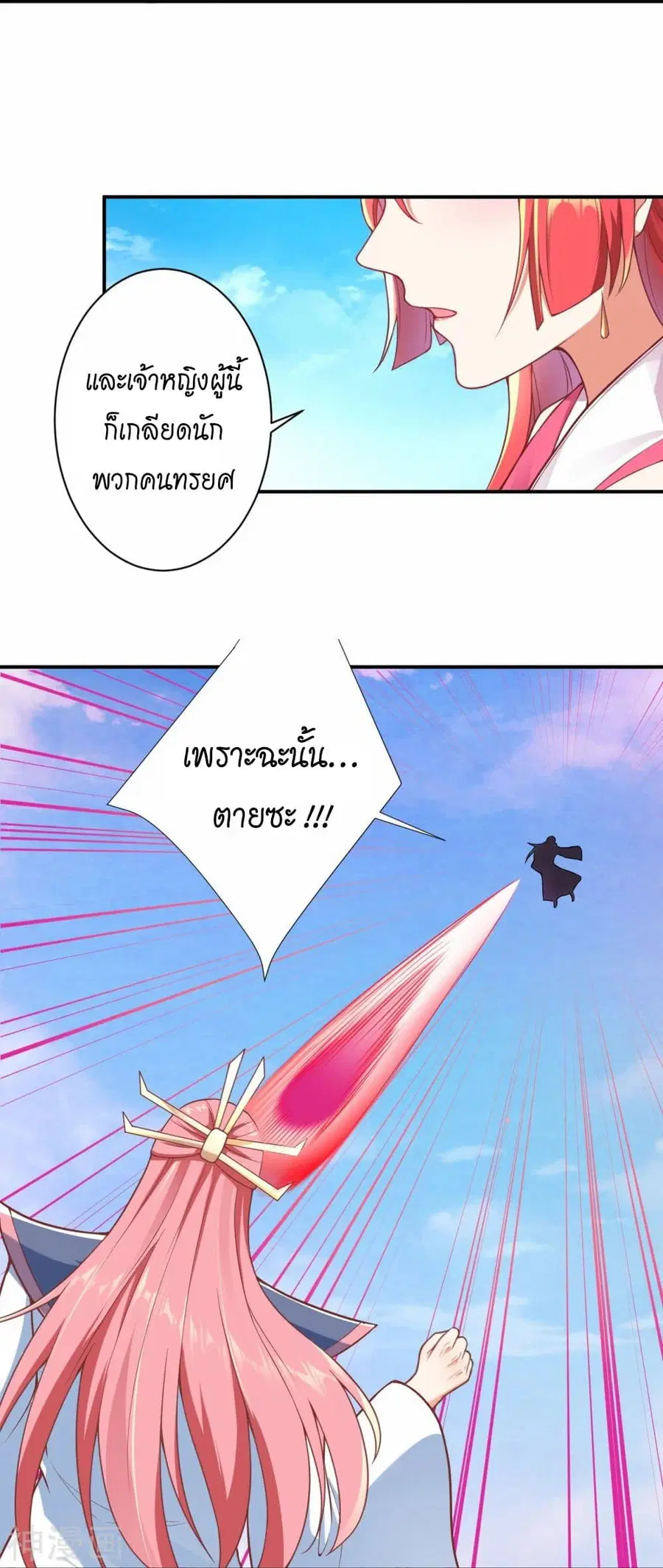 Against the Gods ตอนที่ 470 หน้า 30
