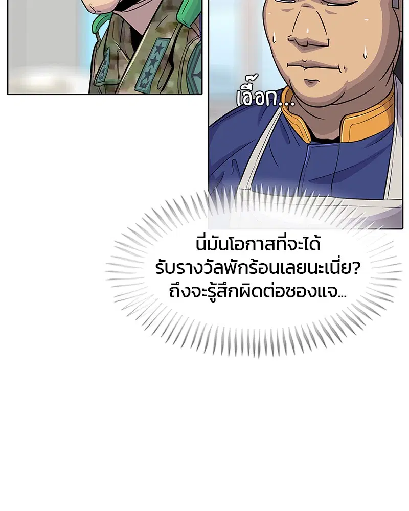 Kitchen Soldier ตอนที่ 82 หน้า 24
