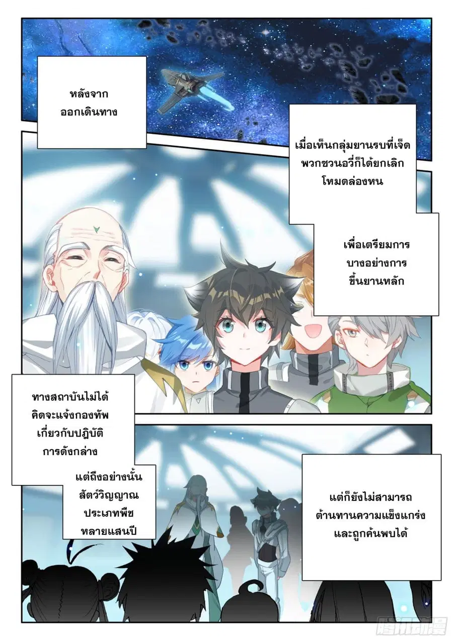 Douluo Dalu IV ตอนที่ 430 หน้า 17