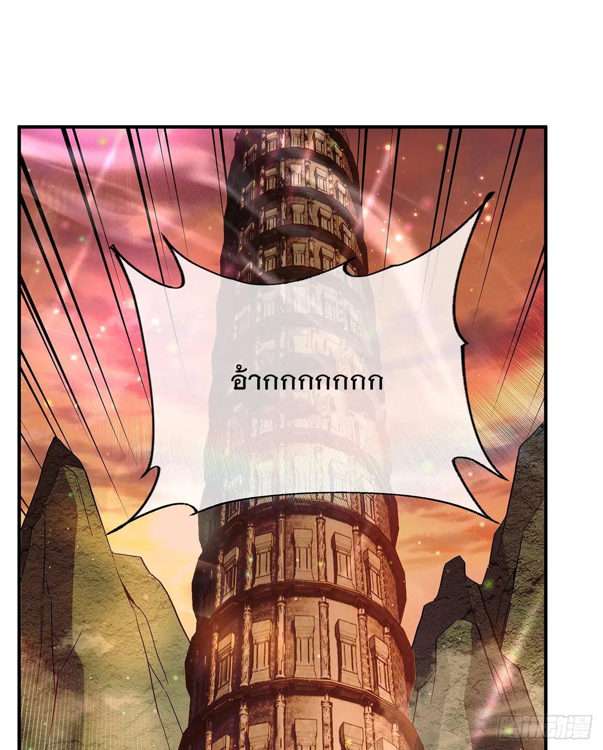 My Female Disciples are all Future Masters of the Heavens ตอนที่ 236 หน้า 75