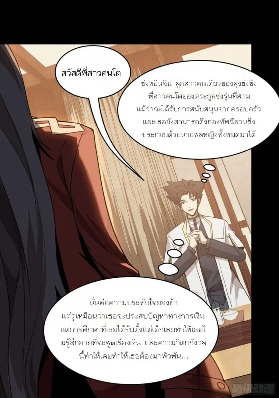 Legend of Star General ตอนที่ 96 หน้า 64