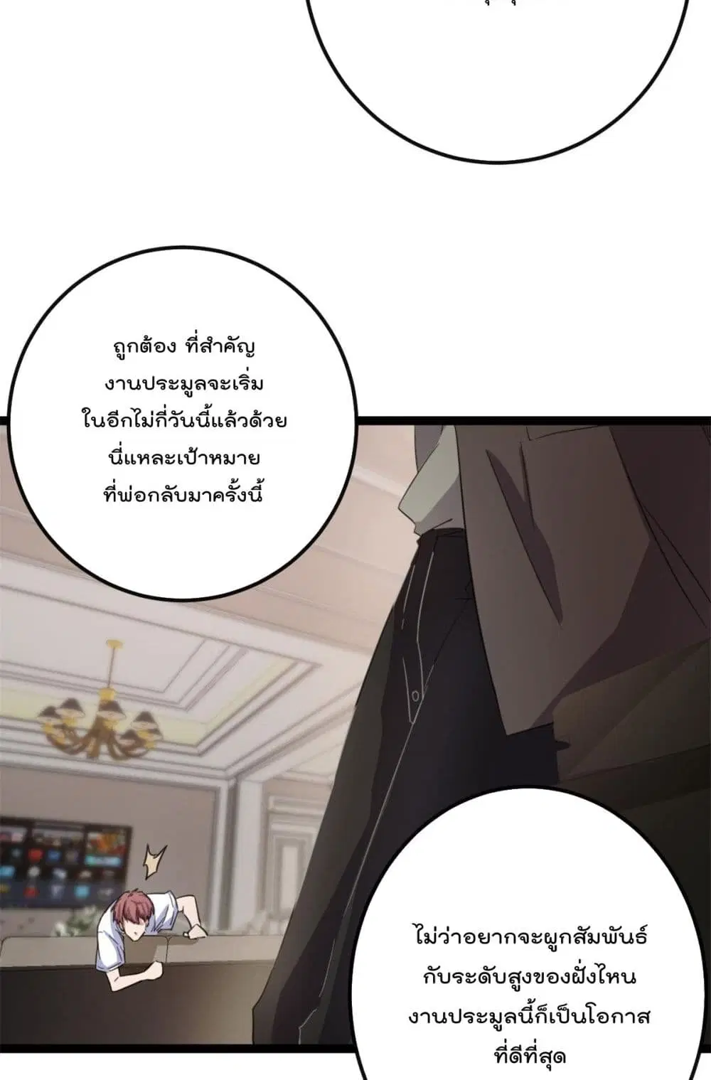 Shadow Hack ตอนที่ 195 หน้า 21
