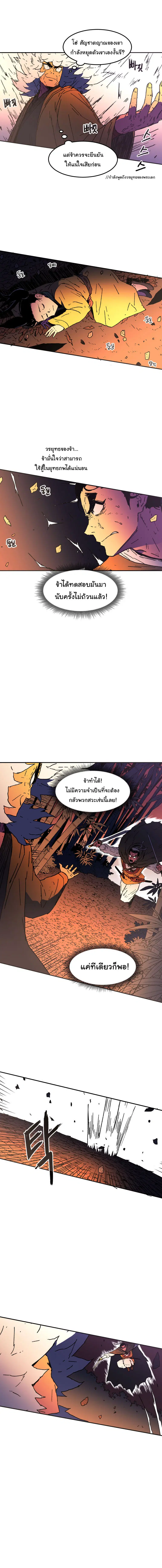 Peerless Dad ตอนที่ 23 หน้า 12
