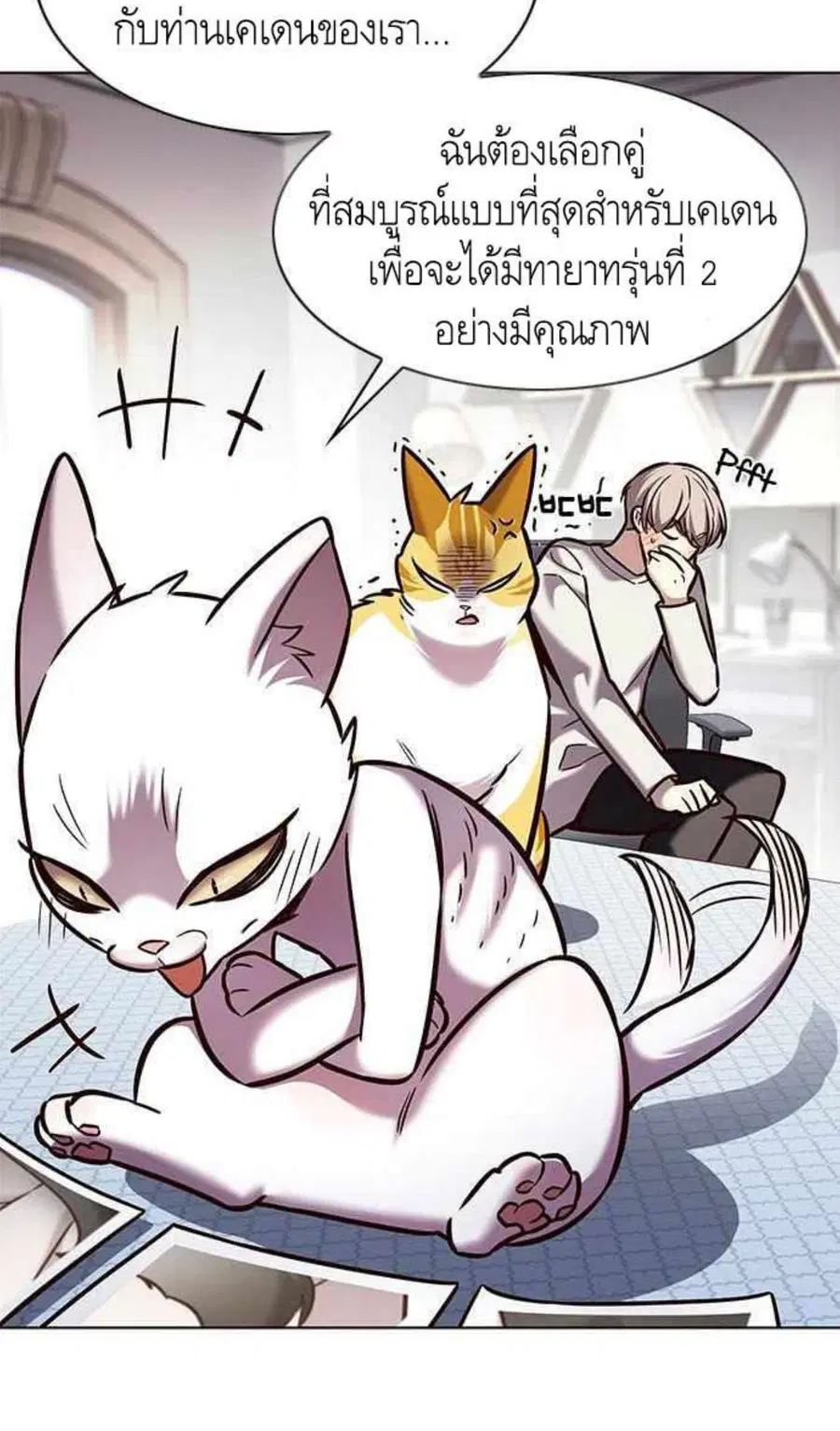 Eleceed ตอนที่ 200 หน้า 16