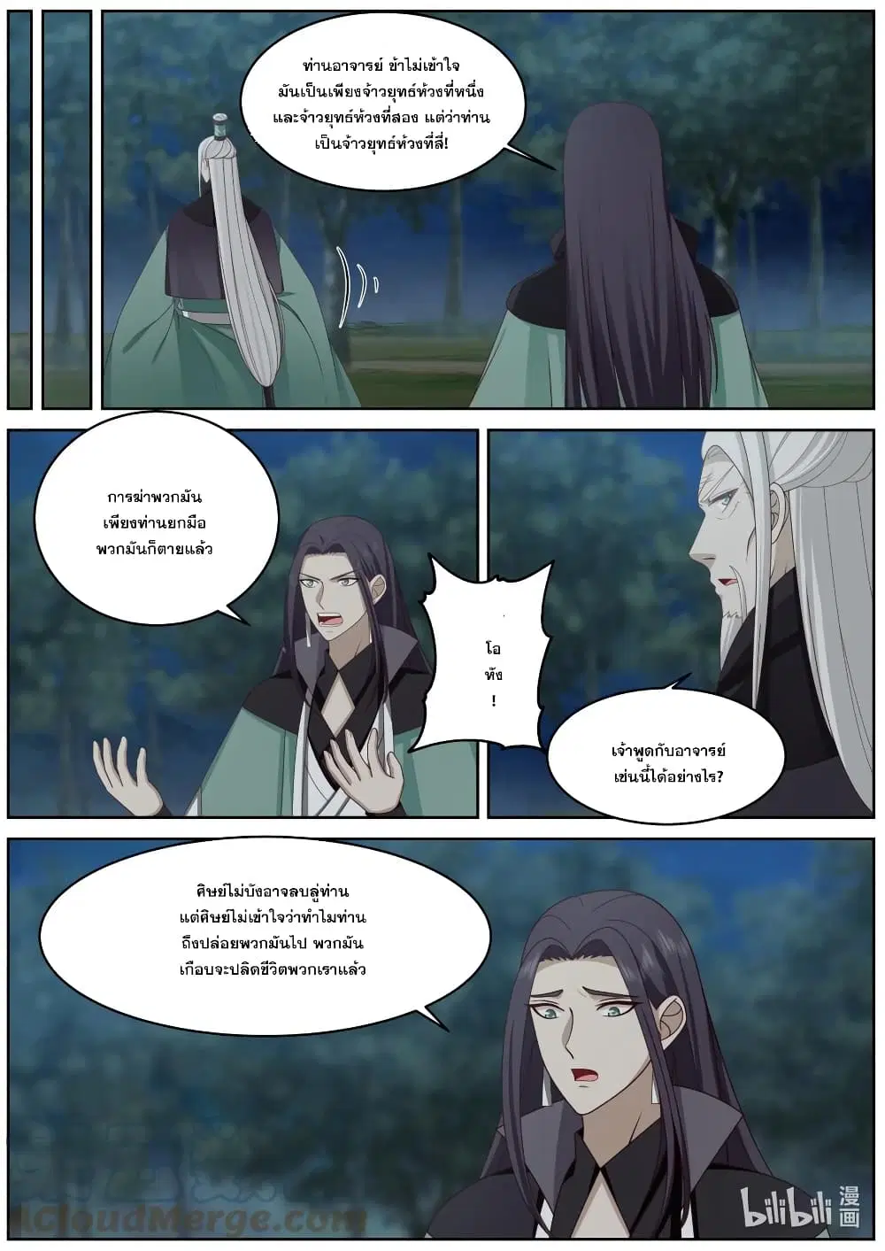 Martial God Asura ตอนที่ 574 หน้า 4