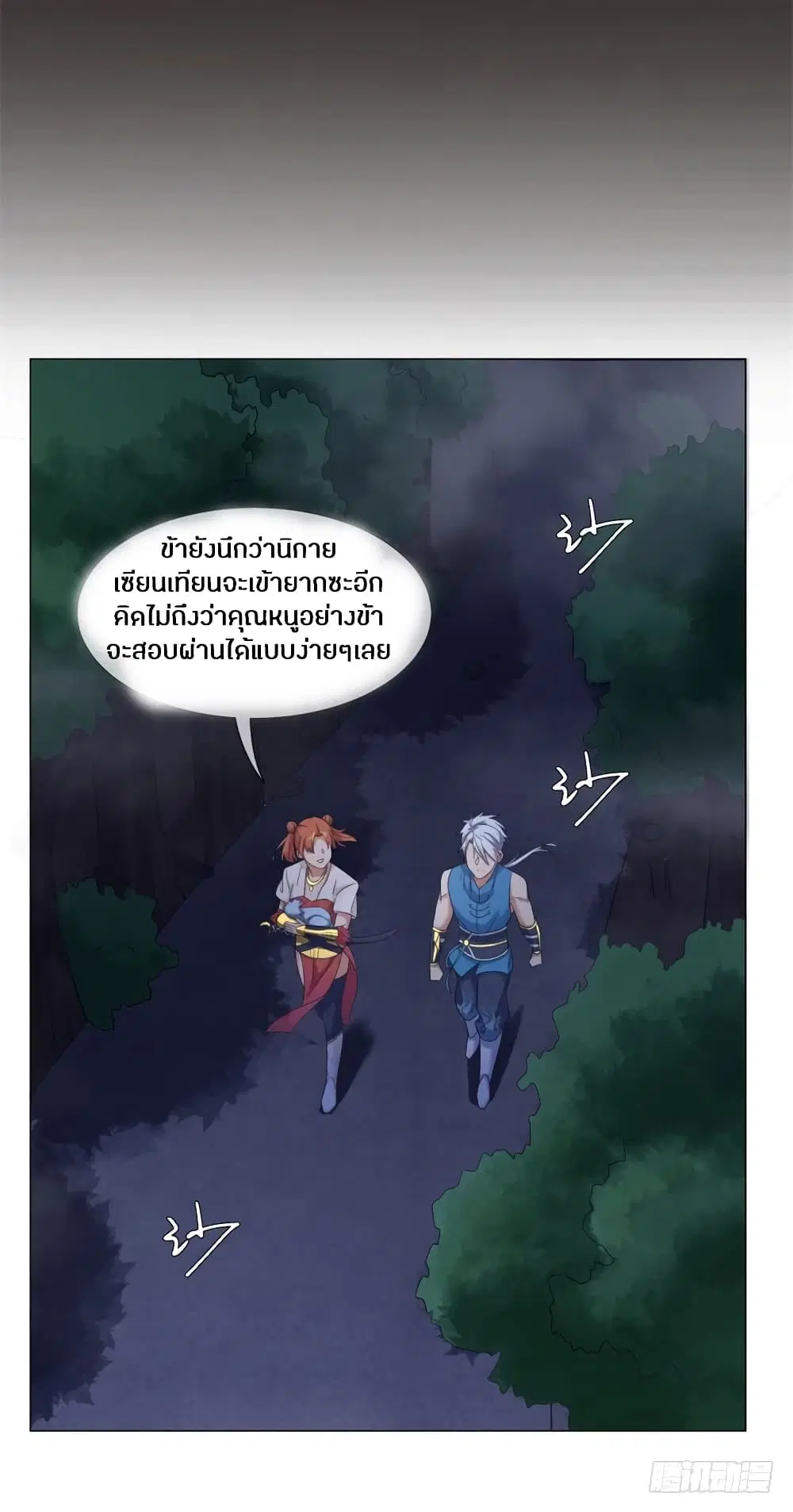 Zhi Zun Chong Sheng ตอนที่ 4 หน้า 21
