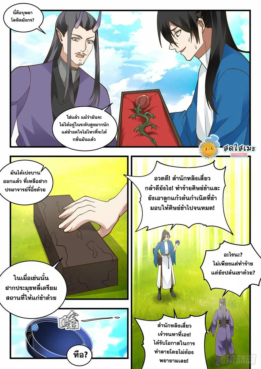 Martial Peak ตอนที่ 1970 หน้า 9