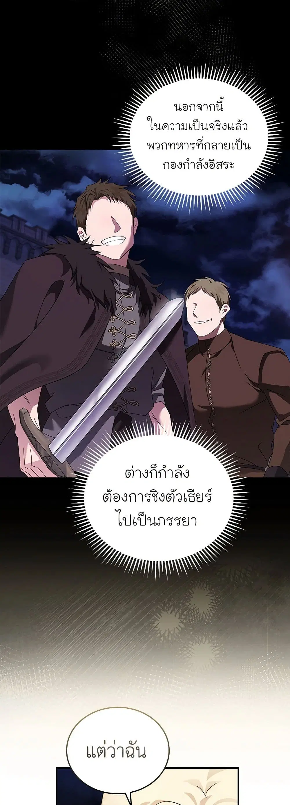 The Villainess Lives Again ตอนที่ 196 หน้า 19