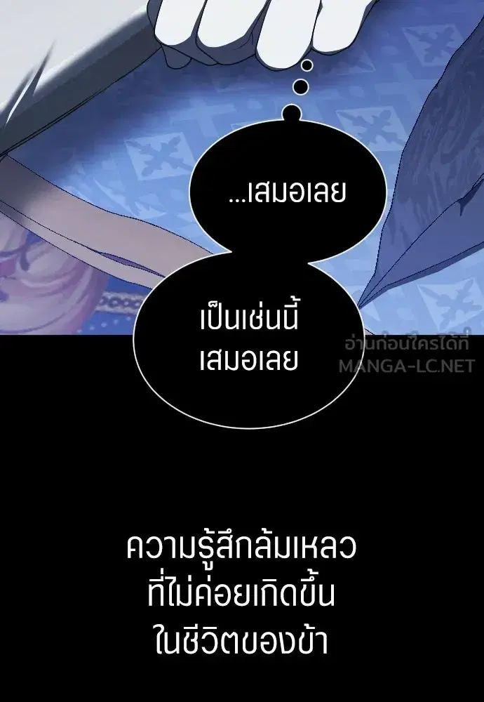 Your Throne ตอนที่ 244 หน้า 150