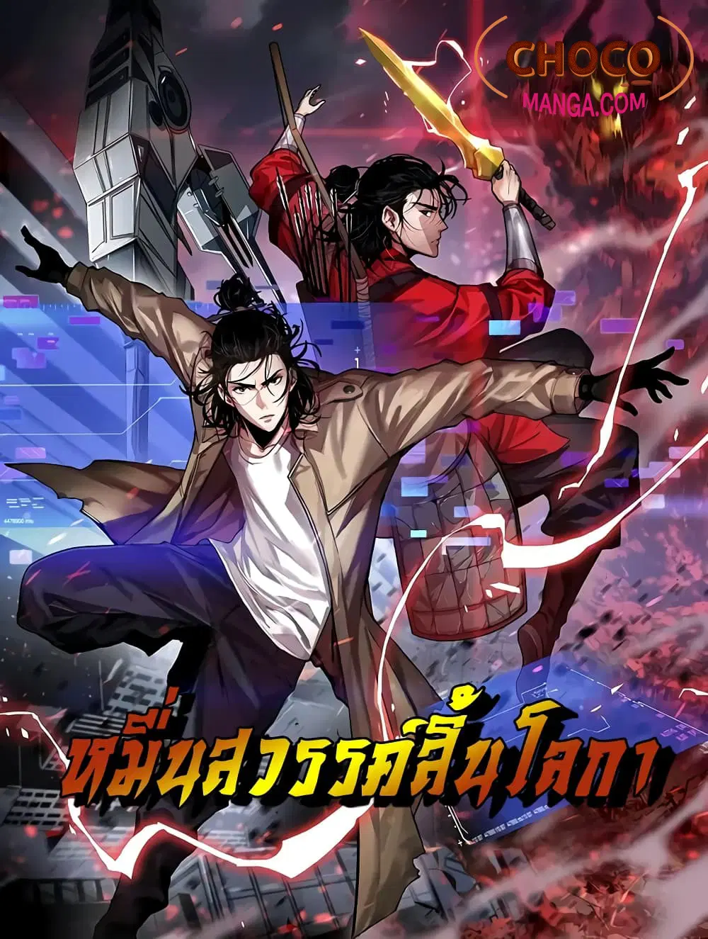 World’s Apocalypse Online ตอนที่ 45 หน้า 1