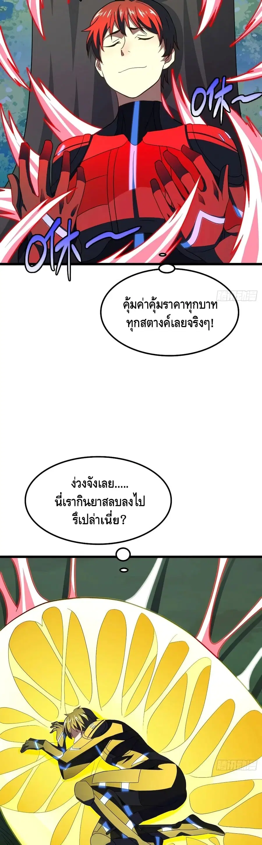 High Energy Strikes ตอนที่ 120 หน้า 9