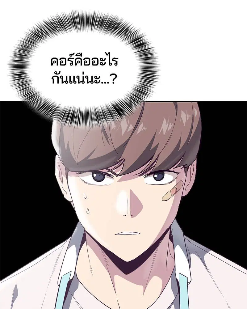 The Boy of Death ตอนที่ 101 หน้า 97